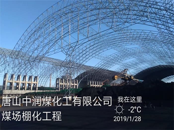长春中润煤化工有限公司煤场棚化工程
